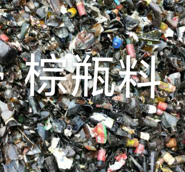 宝应棕瓶料回收