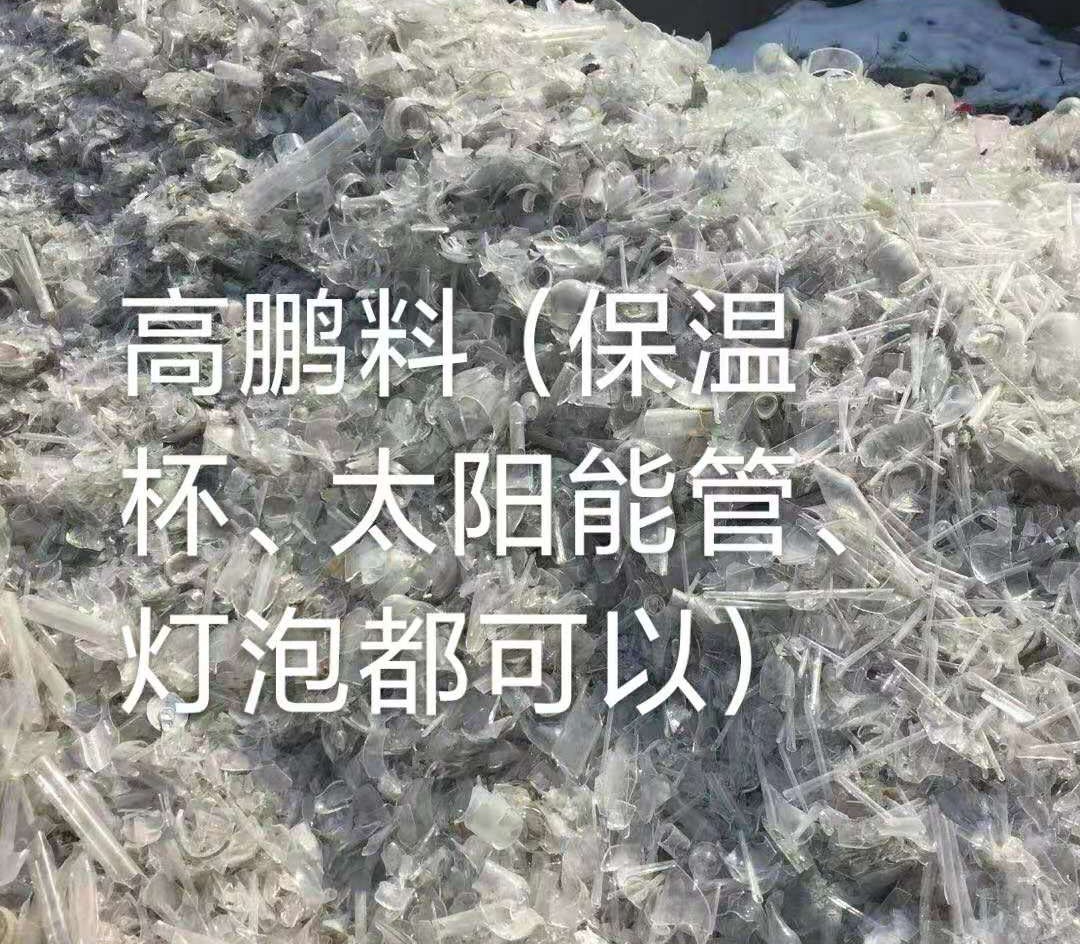 宝应高鹏料（保温杯，太阳能管）
